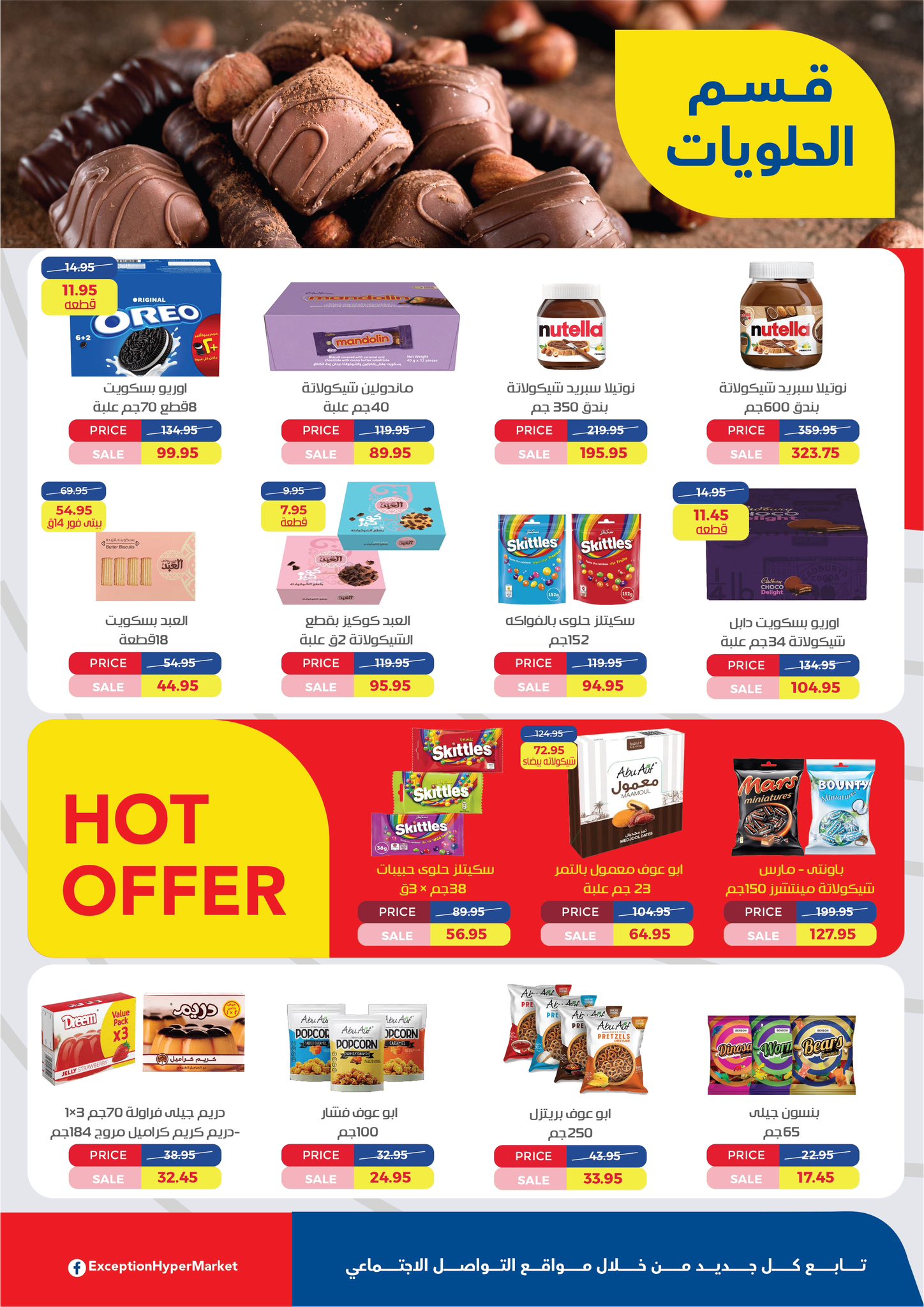 exception offers from 1aug to 2aug 2025 عروض اكسبشن من 1 أغسطس حتى 2 أغسطس 2025 صفحة رقم 13